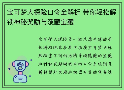 宝可梦大探险口令全解析 带你轻松解锁神秘奖励与隐藏宝藏